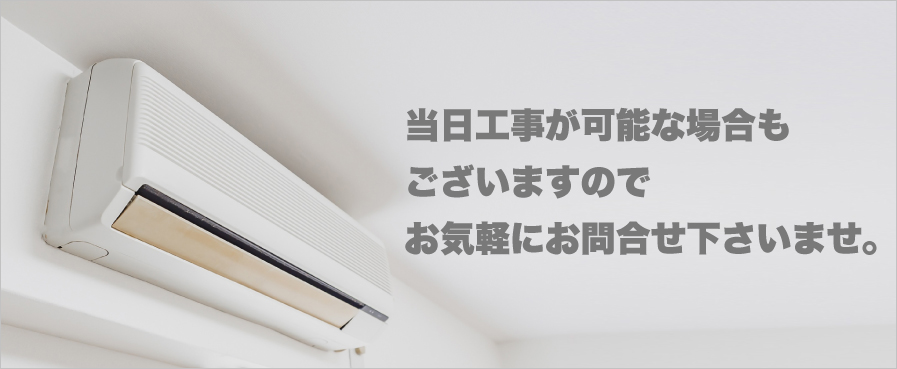 有限会社コスモ設備エアコン